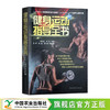 健身运动指导全书【中国农业出版社官方正版，可开发票】 商品缩略图0