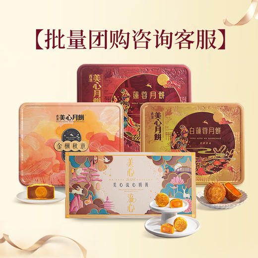 美心（Meixin）港版美心月饼礼盒270g 进口港式猫山王榴莲软心月饼礼盒 港版美心猫山王榴莲软心月饼270g 商品图2