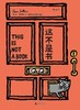 这不是书 商品缩略图0
