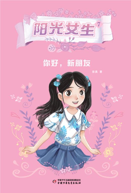 《阳光女生》2023年1-12月全年杂志 1-6年级适读 女孩故事校园读物 商品图7