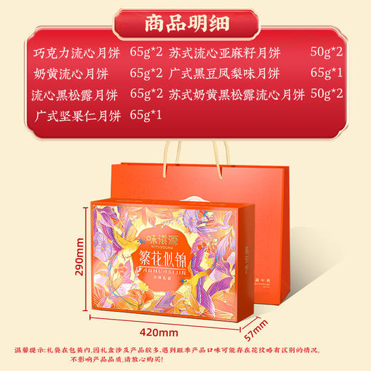 繁花似锦720g【BC】【WZY】 商品图1