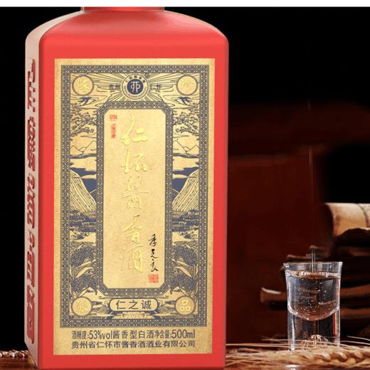 仁怀酱香酒仁之诚（新) 商品图1