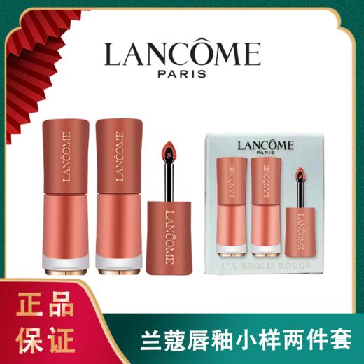 ❤双十一狂欢节七夕限时特惠！ LANCOME/兰蔻唇釉小样两件套3ML (#196半透裸砂+#275法式裸茶 ) 香港直邮 商品图0