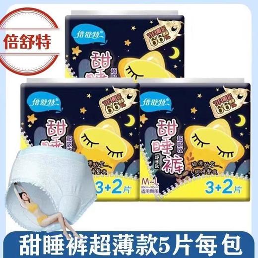 倍舒特甜睡裤5片装 商品图0