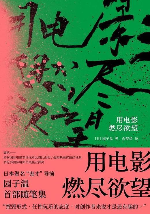 用电影燃尽欲望 商品图0