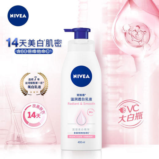 妮维雅（NIVEA）温润透白身体乳 男女润肤乳 补水保湿护肤乳液400ml 100017905564 商品图0