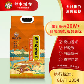 邻家饭香 高山农家香米2.5KG