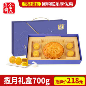 金九月饼 广式五仁月饼奶黄酥皮莲蓉团购中秋送礼 揽月月饼礼盒700g
