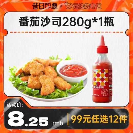 【99元任选12件】昔日印象丨番茄酱挤压瓶0脂肪酱料番茄沙司旗舰店 商品图0