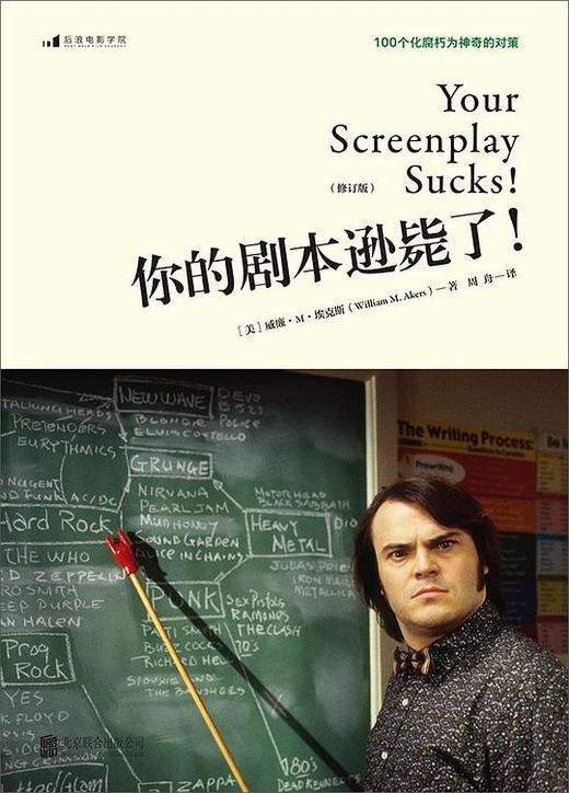 你的剧本逊毙了！ : 100个化腐朽为神奇的对策（修订版） 商品图0