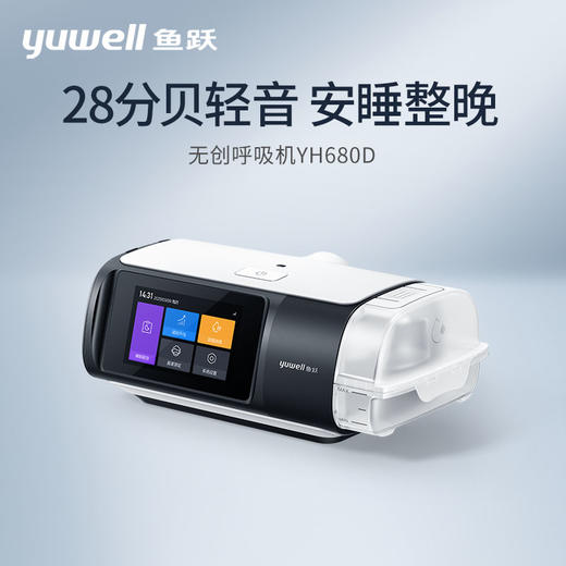 鱼跃双水平睡眠呼吸机YH680D 商品图1