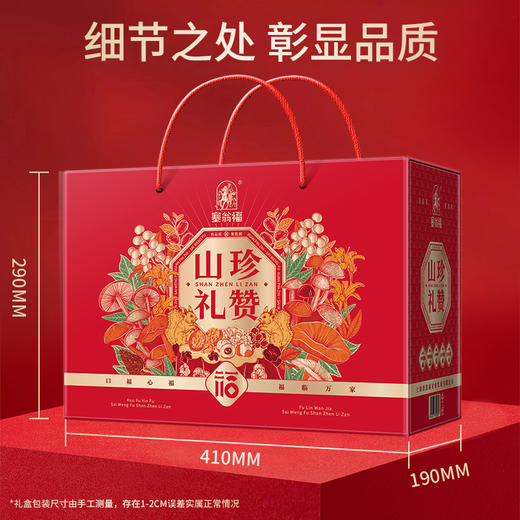 塞翁福山珍礼山珍礼赞干货礼盒313型 商品图1