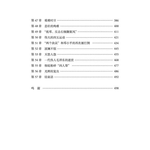 《我的父亲邓小平：“文革”岁月》 商品图6