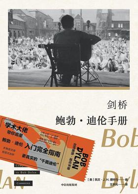 剑桥鲍勃·迪伦手册