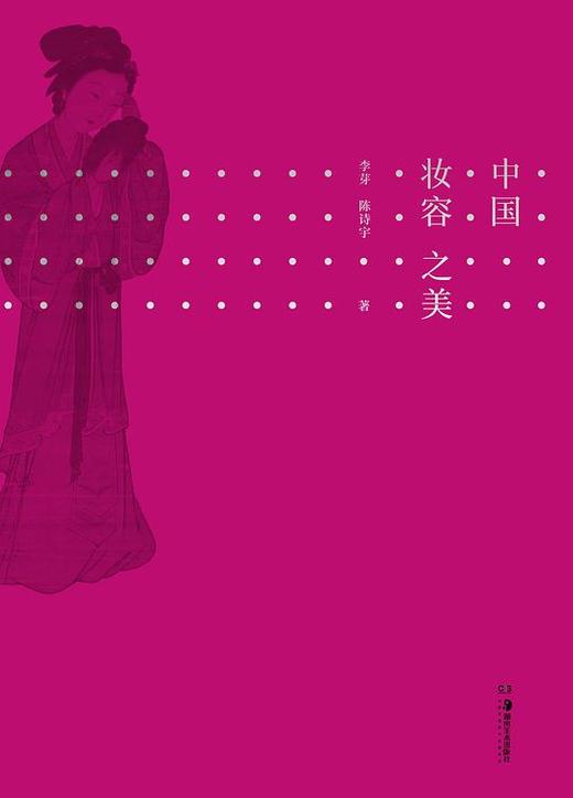中国妆容之美 商品图0