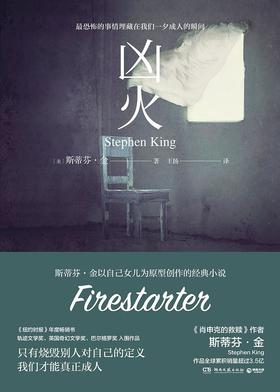 【No.12我们与恶的距离】凶火