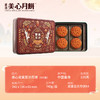 美心（Meixin）双黄豆沙 港式月饼礼盒 740g 中国香港进口中秋送礼礼品 商品缩略图2