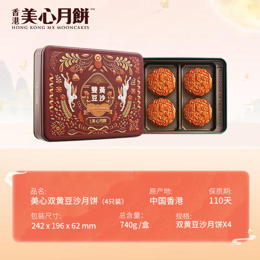 美心（Meixin）双黄豆沙 港式月饼礼盒 740g 中国香港进口中秋送礼礼品 商品图2