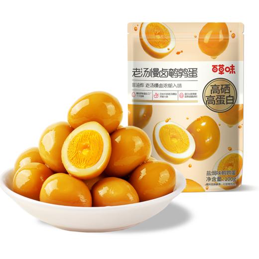 【满299减210】百草味老汤慢卤鹌鹑蛋（盐焗味）100g  甄选原料直达工厂  个大饱满 商品图4