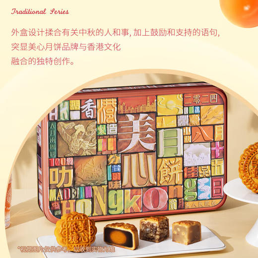 香港美心月饼 HONG KONG MX MOONCAKES美心精选口味月饼礼盒港式蛋黄莲蓉五仁多口味组合中秋节点心礼品 美心精选口味月饼 730g 6个装 商品图1