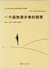 【No.18那些孤独的年轻人】一个孤独漫步者的遐想 商品缩略图0