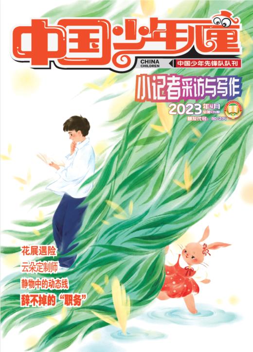 《小记者采访与写作》2023年1-12月全年杂志 7-12岁适读 提供口才与写作 商品图4