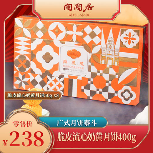 陶陶居陶脆脆脆皮流心奶黄月饼400g 商品图0