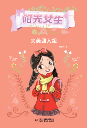 《阳光女生》2022年1-12月全年杂志 1-6年级适读 女孩故事校园读物