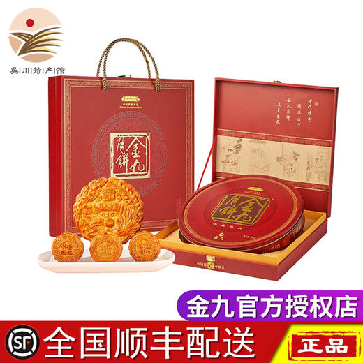 金九七星伴月礼盒900g五仁金腿蛋黄莲蓉多口味馅广东吴川中秋月饼礼盒 商品图0