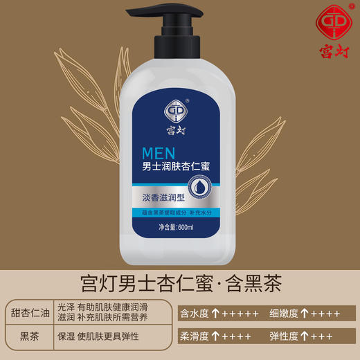 宫灯男士杏仁蜜·含黑茶·淡香型 商品图4