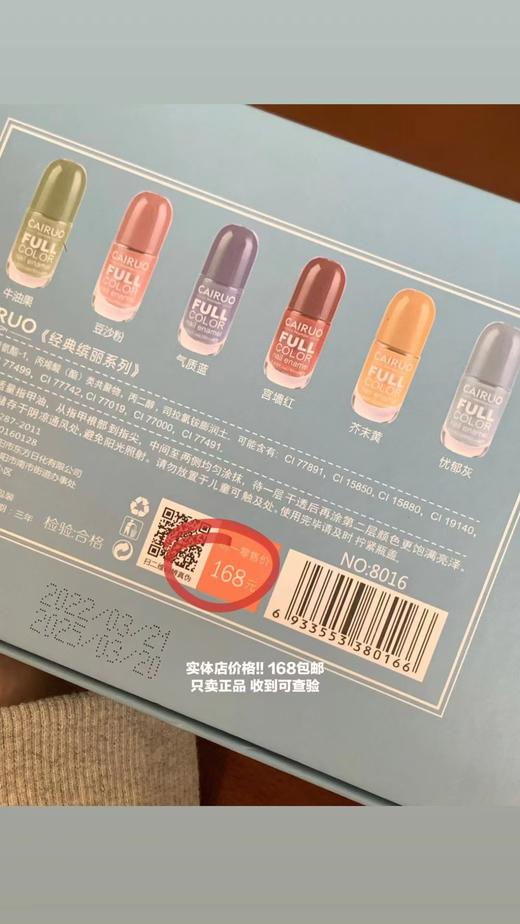 正品彩若CAIRUO可撕拉指甲油 商品图2