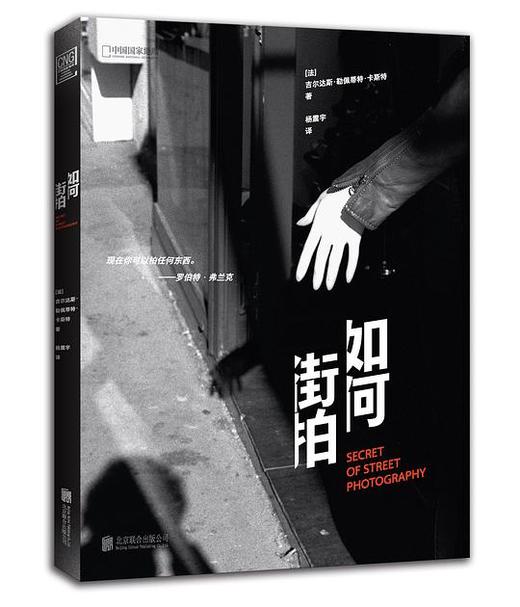 如何街拍 商品图0