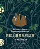 地球上最孤单的动物 : 43种濒危动物插画集 商品缩略图0