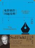 电影剧作问题攻略（修订版） : 悉德·菲尔德经典剧作教程3 商品缩略图0