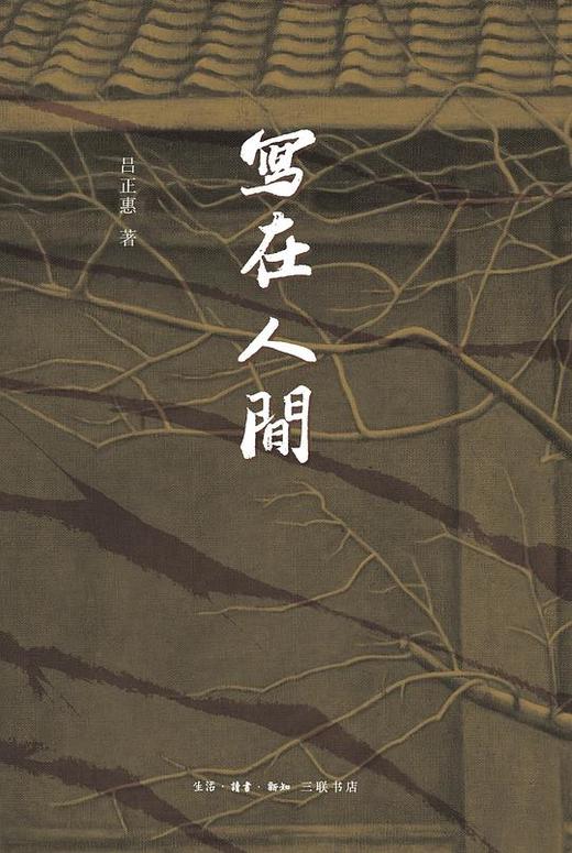 写在人间 商品图0