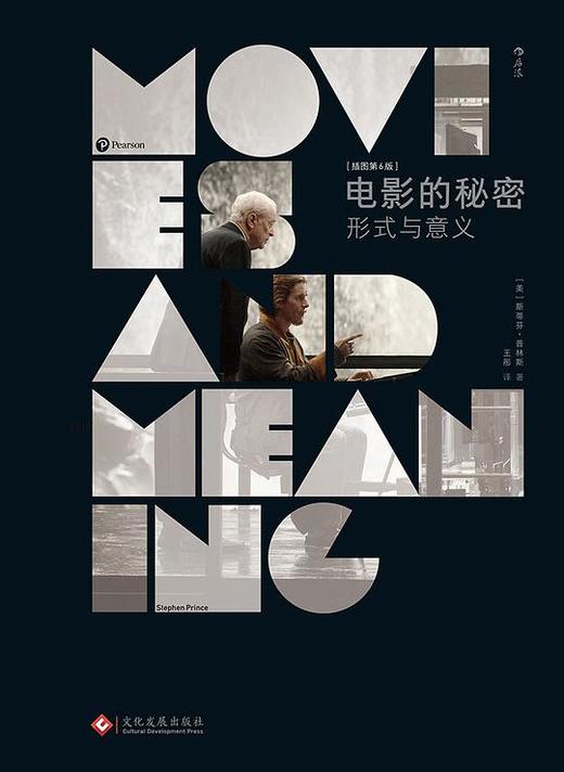 电影的秘密 : 形式与意义（插图第6版） 商品图0