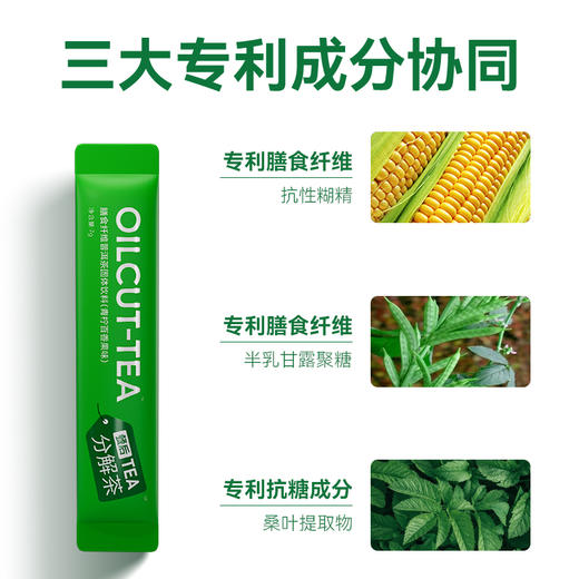 成分实验室分解茶  大餐“管家” 三大专利成分协同 7g*10条/盒 商品图2