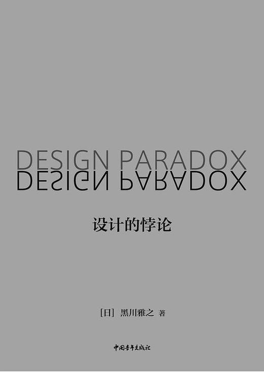 设计的悖论 商品图0