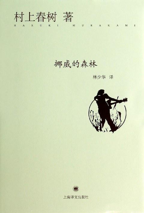 挪威的森林 商品图0