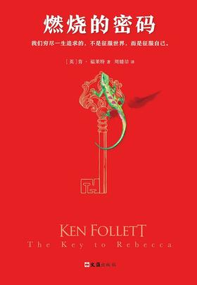 【No.12我们与恶的距离】燃烧的密码