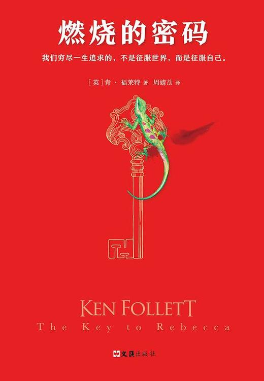 【No.12我们与恶的距离】燃烧的密码 商品图0