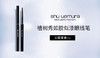 4935421734851	植村秀shu uemura	植村秀全新如胶似漆眼线笔 深棕 商品缩略图1