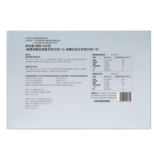 陶陶居月饼礼盒低糖月饼中秋礼品广式月饼蛋黄白莲蓉红豆沙送人团购 低糖月饼礼盒600g【12饼2味】 礼盒装 商品图1