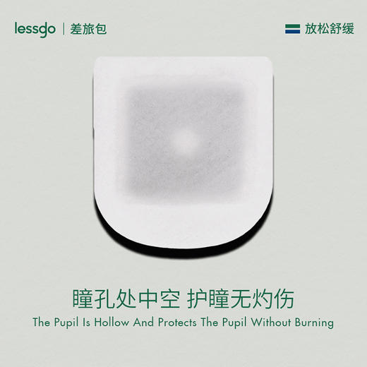 薅羊毛❗️买1盒就送漱口水10条❗️ 买3 盒30片！再送试用装3片❗️  真的很好用！闭眼囤都不亏【Lessgo蒸汽眼罩】🌛 lessgo蒸汽眼罩就可以给你一次深度睡眠～ 商品图4