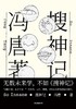 搜神记 商品缩略图0