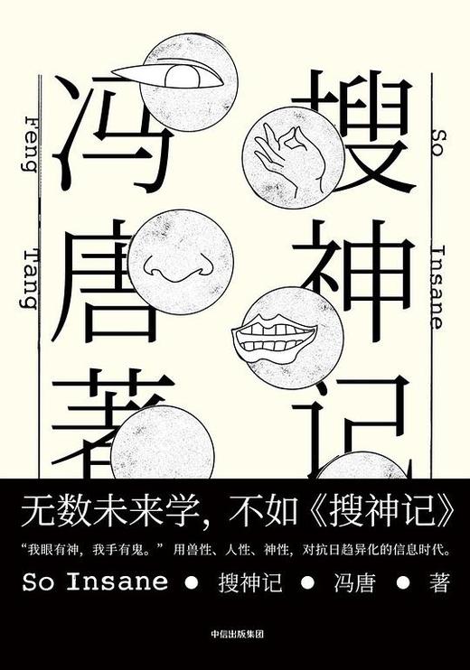 搜神记 商品图0