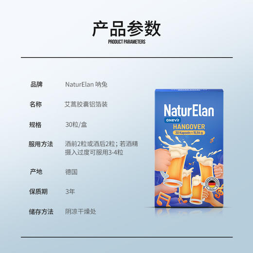 【通用】德国NaturElan呐兔解酒胶囊 30粒/盒 商品图7