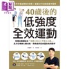 【中商原版】40岁后的低强度全效运动 港台原版 安柄泽 苹果屋出版 商品缩略图1