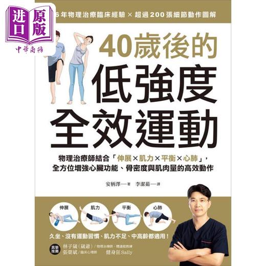 【中商原版】40岁后的低强度全效运动 港台原版 安柄泽 苹果屋出版 商品图1
