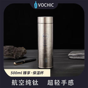 VOCHIC  泰坦纯钛保温杯VT2406-1  500ml